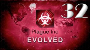 Plague Inc: Evolved / ЛЕКАРСТВО ОТ БАКТЕРИИ / #32