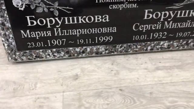 Двойной памятник из гранитно мраморной крошки форма Книга смотреть онлайн