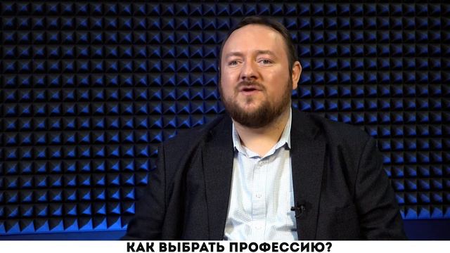 Выбор правильной профессии