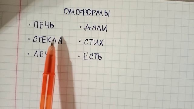 Омоформы - что это такое понятным языком и чем они отличаются от омонимов - объясняю на примерах смотреть онлайн