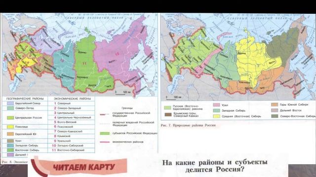 География 8кл. §4 "Как ориентироваться по карте России" смотреть онлайн