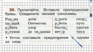 Упражнение 39 - ГДЗ по Русскому языку Рабочая тетрадь 2 класс (Канакина, Горецкий) Часть 1