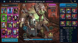 Raid: Shadow Legends. Стальной Череп основа для билда на КБ. Честный обзор и Гайд.
