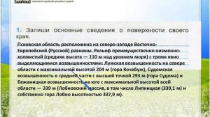 Задание 1 Поверхность нашего края - Окружающий мир 4 класс (Плешаков А.А.) 1 часть