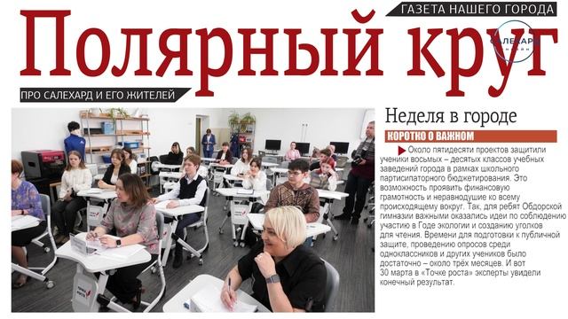 Анонс газеты "Полярный круг"
