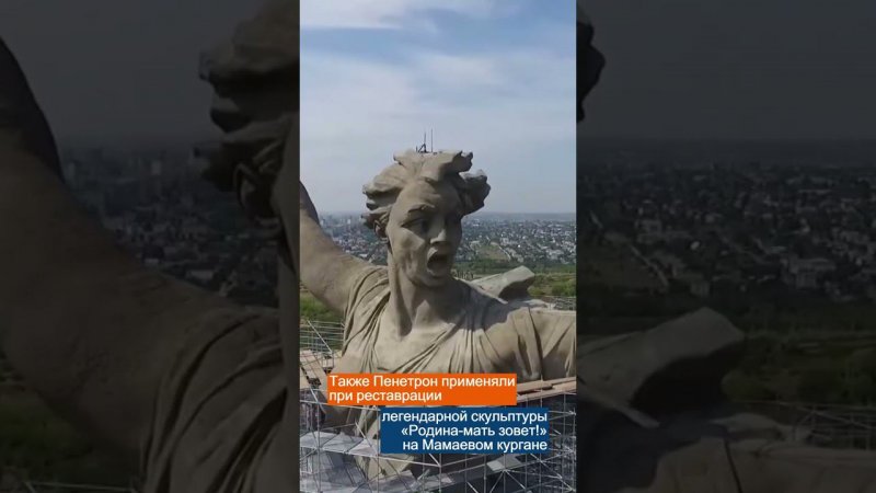 Пенетрон: стройки Победы