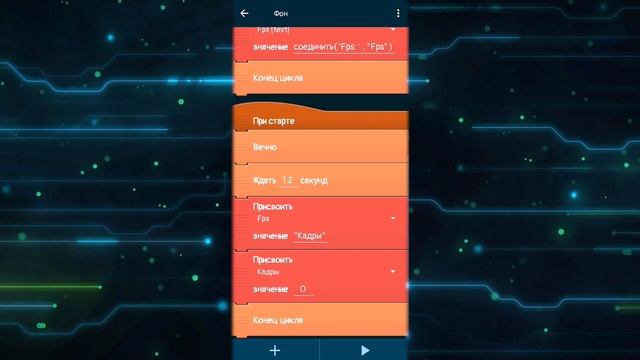 Как сделать счётчик Fps в Pocket code