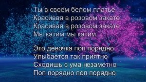 Galymzhan & Adil -Эта девочка По-порядна караоке