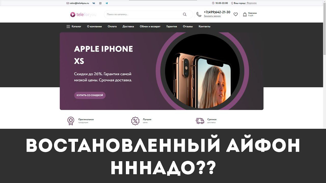 tele4you (teleforyou) и apple imac - восстановленные iPhone нннадо?! * Откуда такие низкие цены. смотреть онлайн
