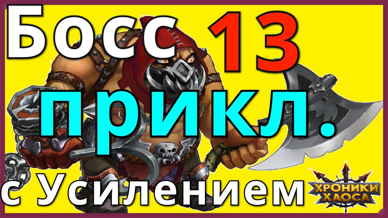 Схема 13 приключения в хрониках хаоса