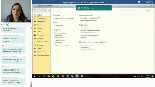 1С  Бухгалтерия для начинающих