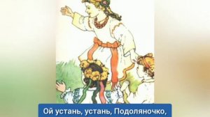 Десь тут була Подоляночка