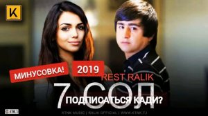 МИНУС РЕСТ ПРО РАЛИК 7 СОЛ 2019 | MINUS REST PRO RALIK 7 SOL 2019 | #24
