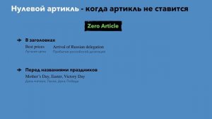 Нулевой Артикль в Английском Языке - Zero Article