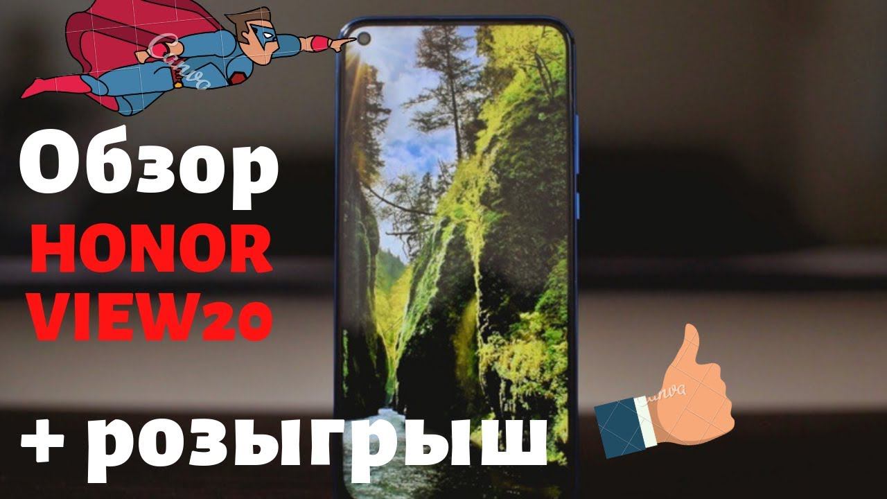 Полный обзор Honor view 20 + Розыгрыш. смотреть онлайн