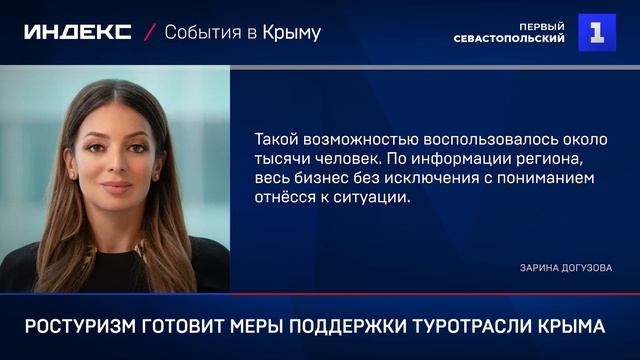 Ростуризм готовит меры поддержки туротрасли Крыма