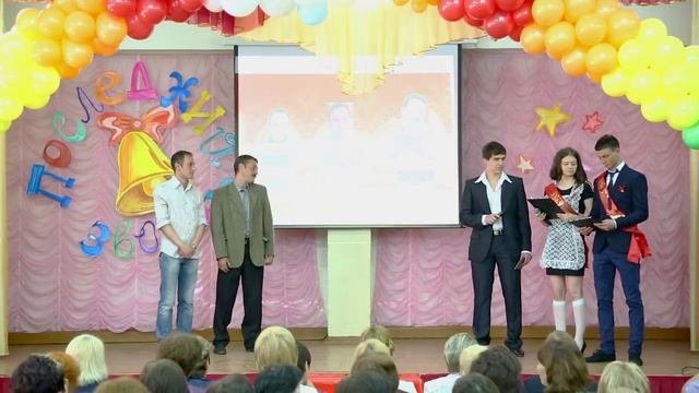 Последний звонок, Лицей № 143