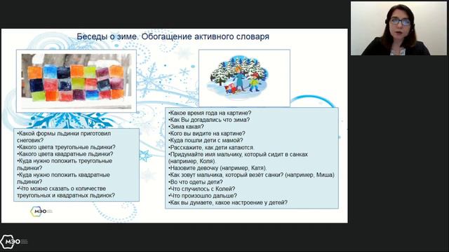 Реализации образовательной области. Речевое развитие