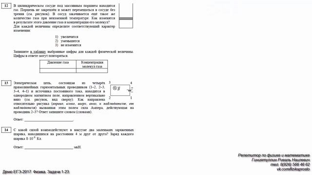 Демо ЕГЭ-2017. Физика. Задачи 1-23. Первая часть. смотреть онлайн