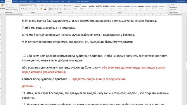 Что значит всем нам предстоит явиться пред судилище Христово 2 е Коринфянам 5 10 смотреть онлайн