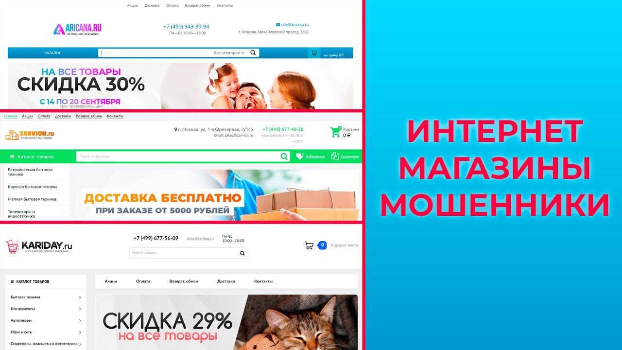 Awenir, Kariday, Zarvion, Aricana - фейковые интернет-магазины | Отзыв смотреть онлайн