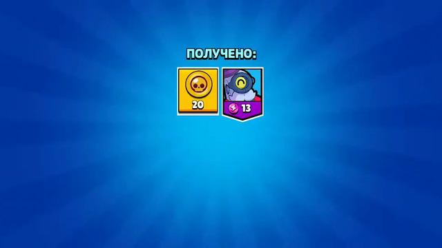 Взломанный БРАВЛ СТАРС (Открытие #3) смотреть онлайн