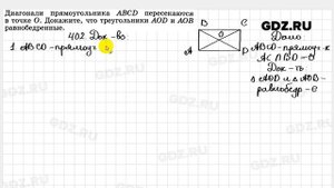 № 402 - Геометрия 7-9 класс Атанасян