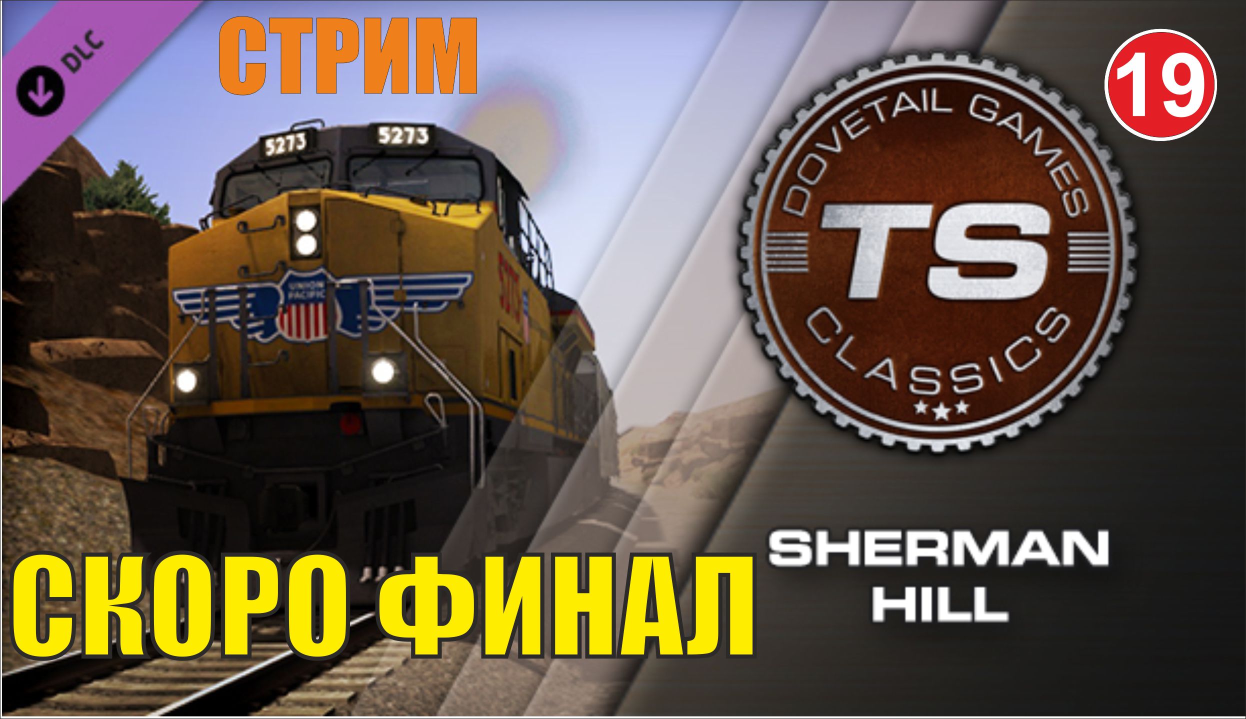 Train Sim World 2 - Скоро финал