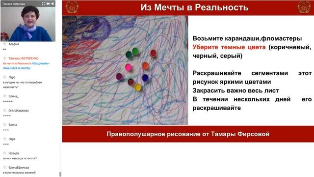 Тамара Фирсова. Как правополушарное рисование помогает исполняться любой мечте смотреть онлайн
