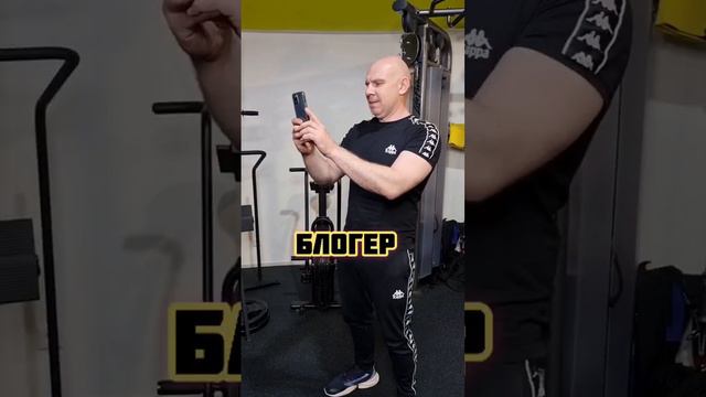 Типы людей в тренажёрном зале