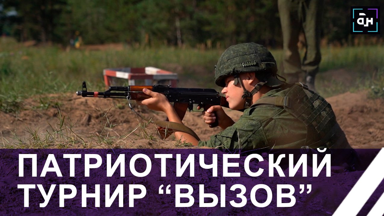 Военно-патриотический турнир 