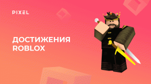 Как сделать ачивку в Роблокс | Достижение в Роблокс | Программирование для детей Roblox