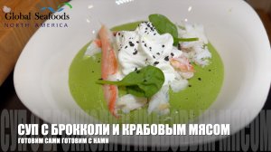 Unlocking Chef Vlad's Secret Recipe: Broccoli Crab Harmony Soup Global Seafoods Fish Market