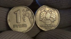 1 РУБЛЬ 1999 ГОДА ММД И СПМД!!! очень редкая монета сколько стоит !!!