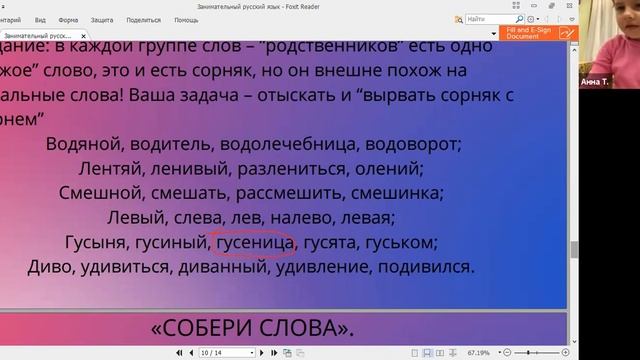Занимательный Русский. СЛОВООБРАЗОВАНИЕ