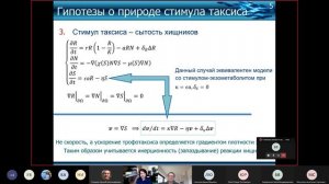 25.03.21 || Пространственная модель троф-oй сист-ы диатом. микроводоросли–гарпактикоидные копеподы