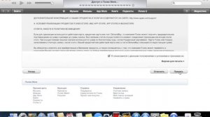 Создание учётной записи App Store без банковской карты