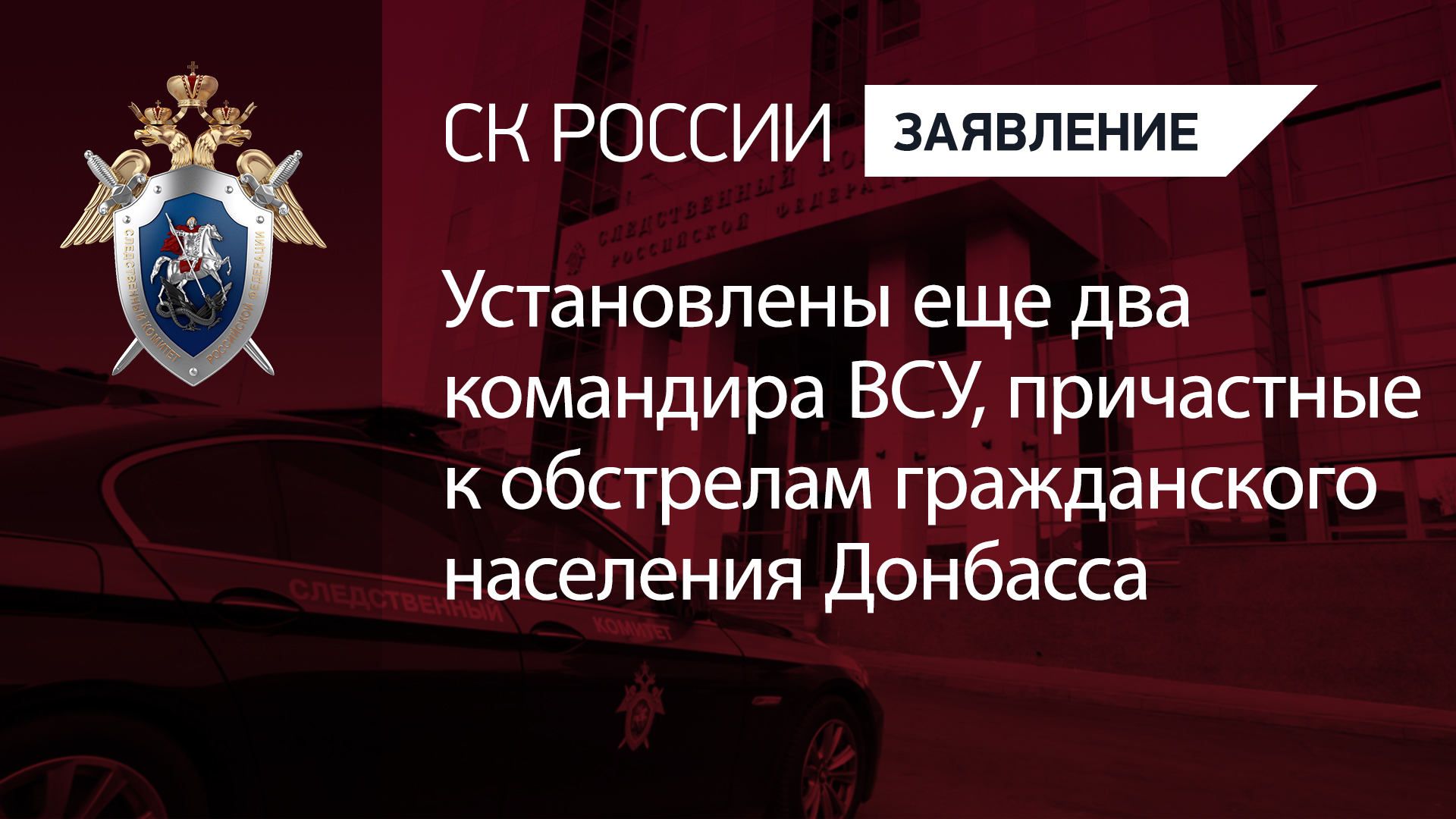 Установлены еще два командира ВСУ, причастные к обстрелам гражданского населения Донбасса
