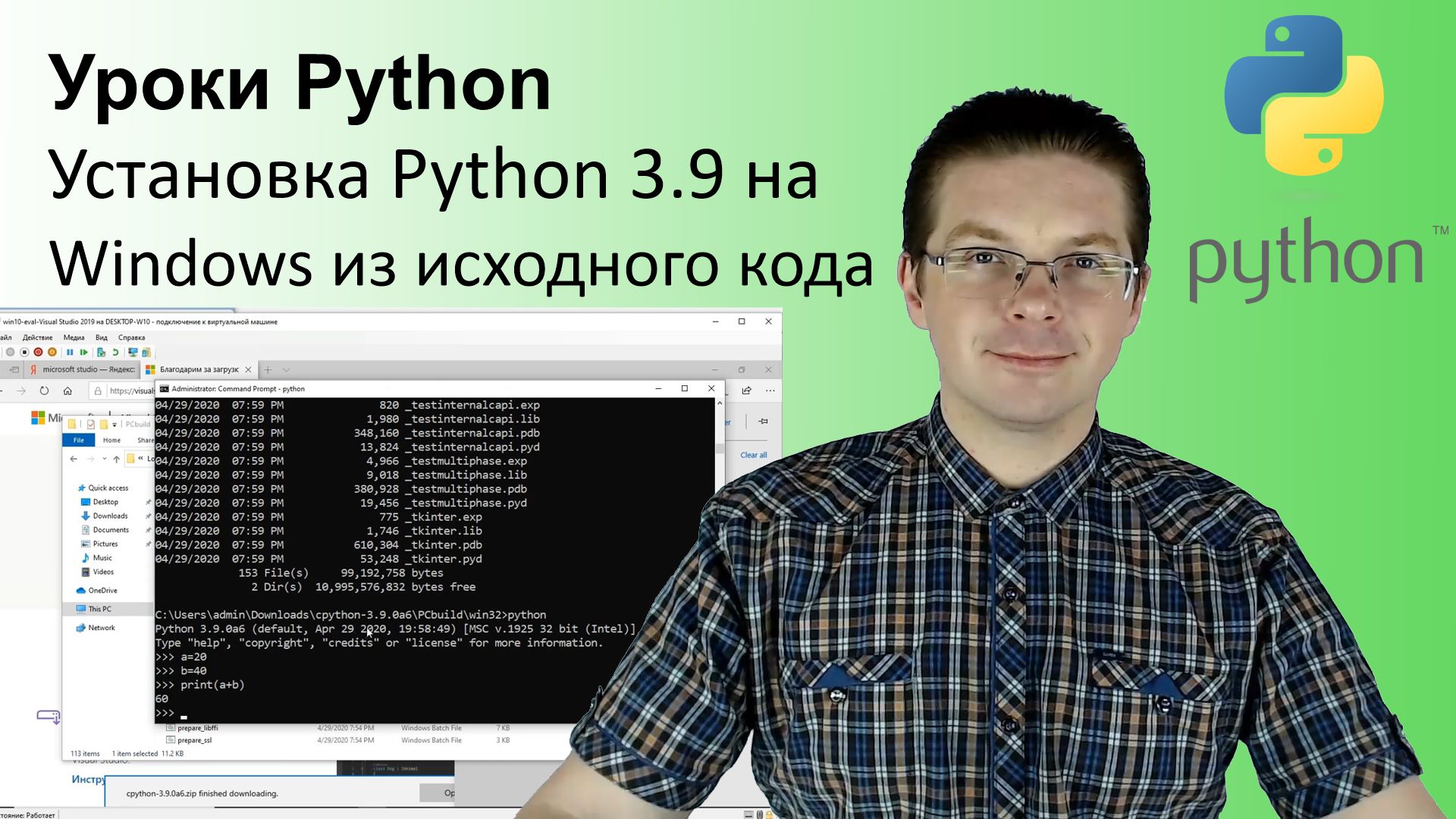 Python код. Уроки по питону. Код питон 3. Как установить Python 3.9 13.