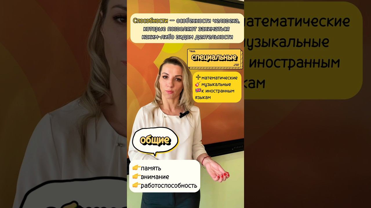 #способностиЧеловека #егэ #огэ #репетитор #обществознание