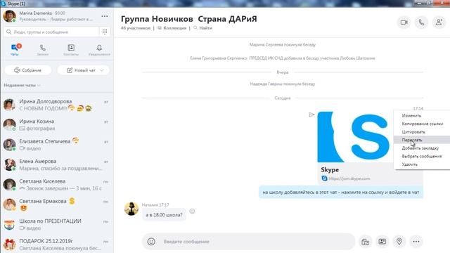 Переслать информацию в другой скайп чат смотреть онлайн