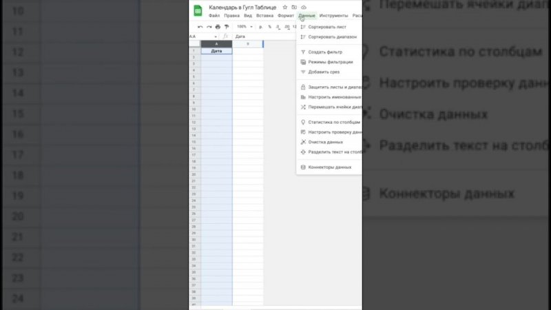 Лайфхак с датой в Гугл Таблицах
