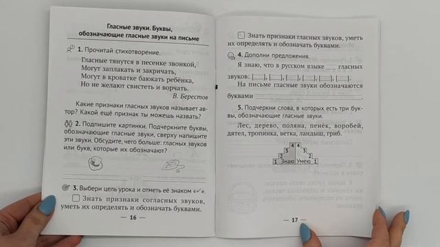Русский язык. 2 класс. Рабочая тетрадь смотреть онлайн