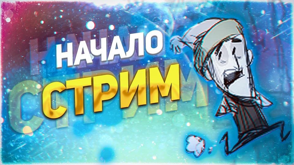 Просто стрим ;) {запись стрима}