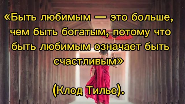 Цитаты про Счастье... Высказывания великих Людей