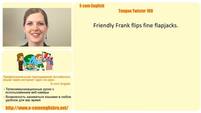 Ecom Английский - Произношение - Скороговорки - Урок 22/100 Friendly Frank... смотреть онлайн