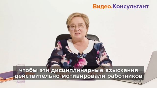 Смотрите на Видео.Консультант семинар «Практика применения дисциплинарных взысканий» смотреть онлайн
