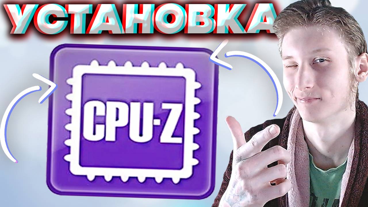 КАК СКАЧАТЬ CPU-Z | УДОБНАЯ И БЕСПЛАТНАЯ УТИЛИТА ДЛЯ ВАШЕГО КОМПЬЮТЕРА | УЗНАТЬ ИНФОРМАЦИЮ ОБ ПК смотреть онлайн