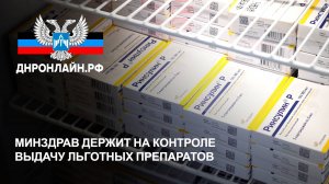 Минздрав держит на контроле выдачу льготных препаратов