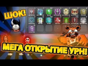 The house TD "Дикое открытие урн" #2